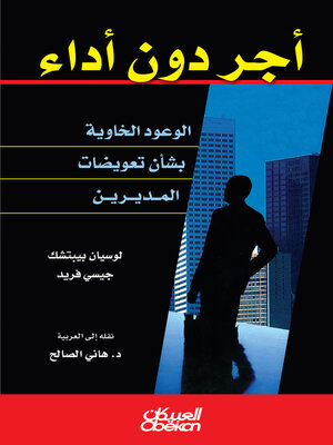 cover image of أجر دون أداء